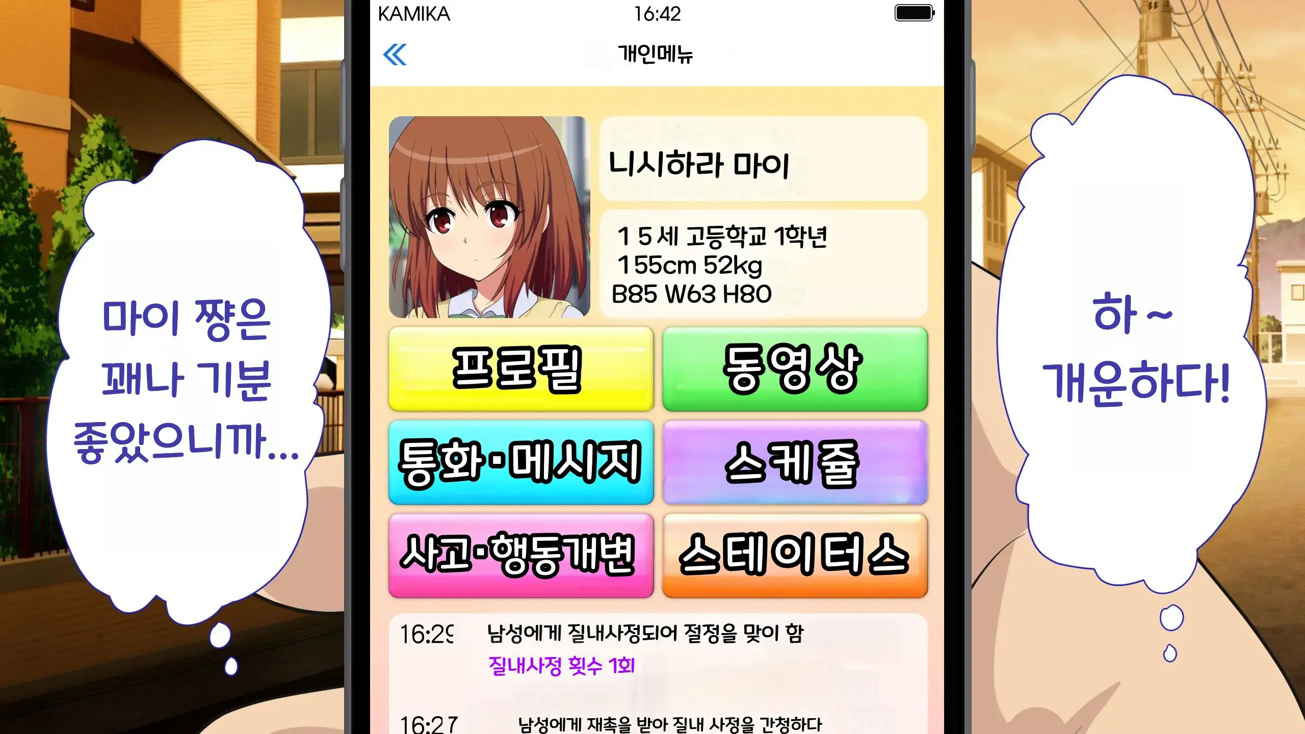 Sex Smartphone ~Kore Sae Areba Dare Demo Yareru~